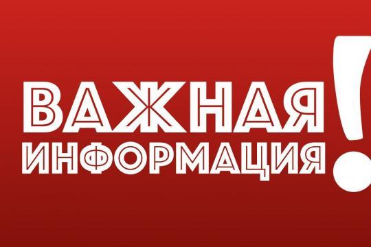 Внимание!!!